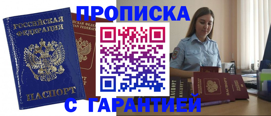 временная регистрация поиск в Агиделе